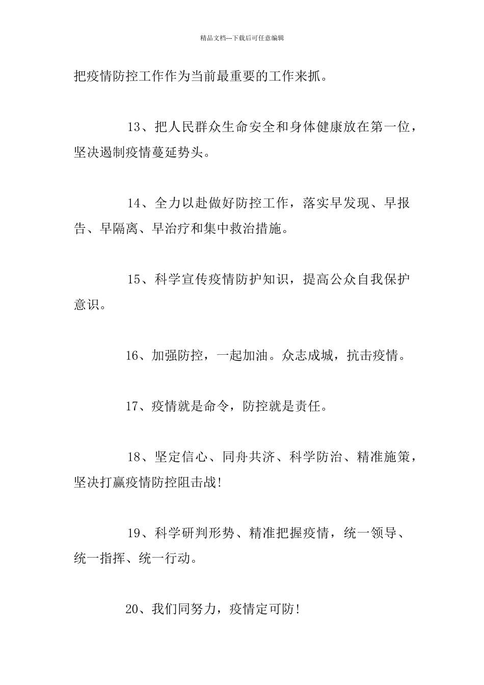 2024最新抗击疫情手抄报及标语口号_第3页