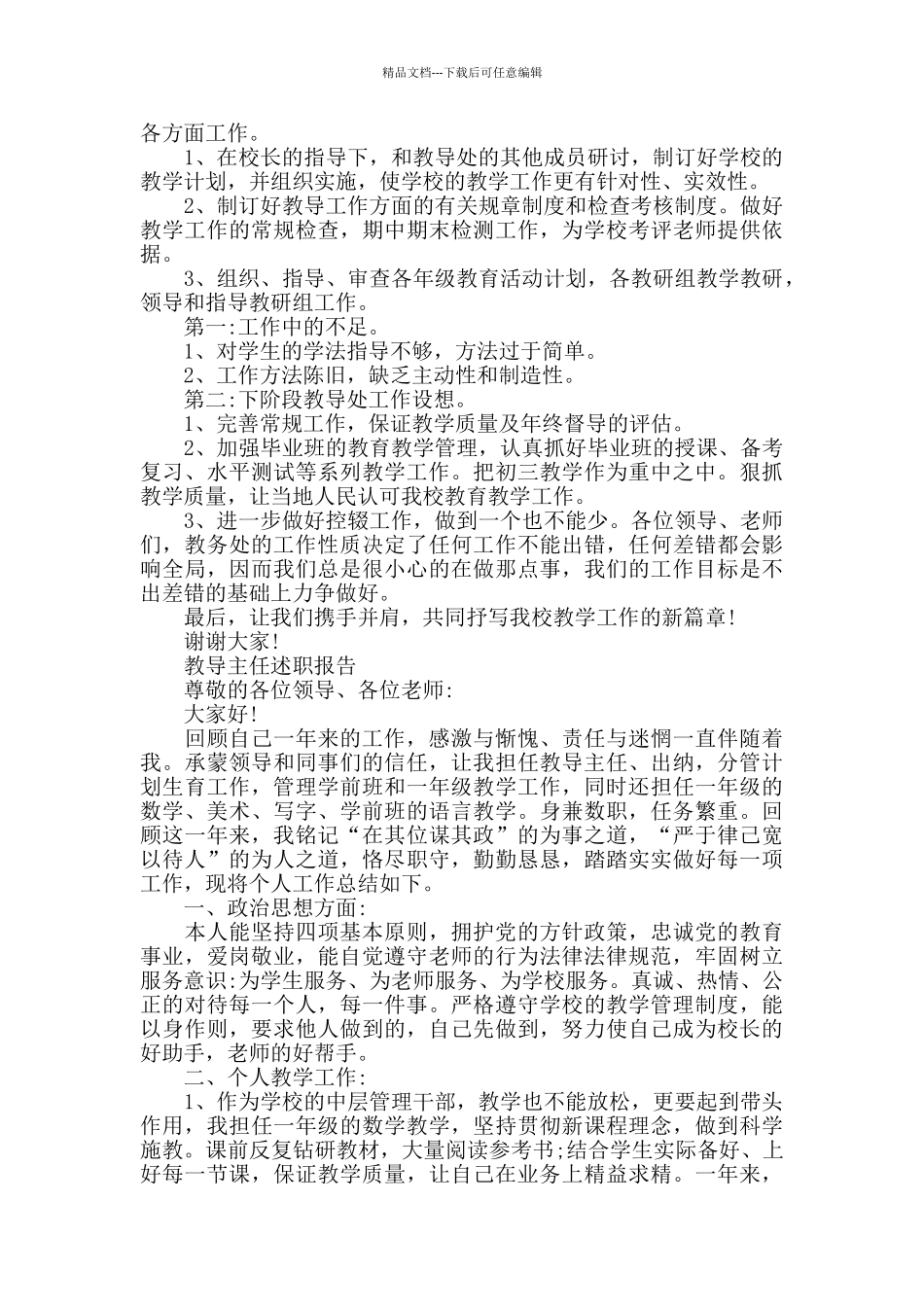 2024最新教导主任述职报告范文5篇_第2页