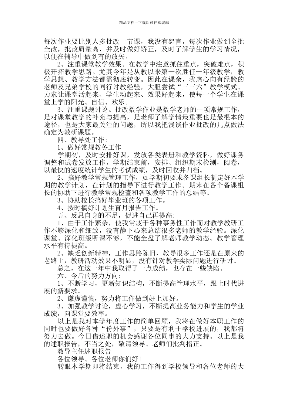 2024最新教导主任述职报告范文5篇_第3页