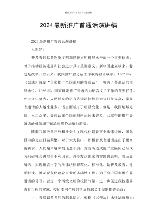 2024最新推广普通话演讲稿