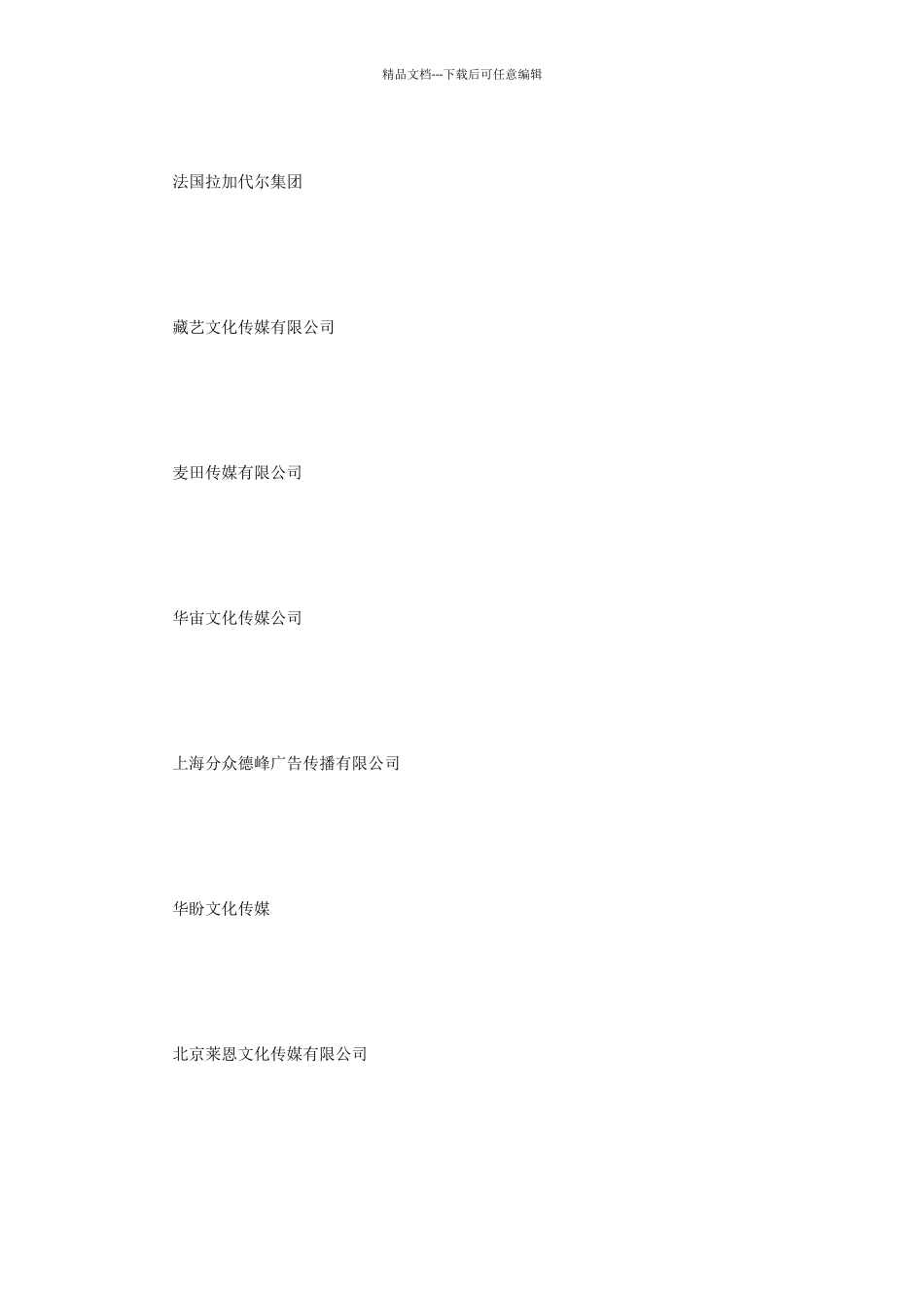 2024最新文化传媒公司名称_第2页