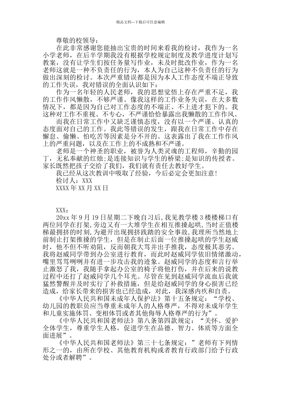 2024最新教师个人师德师风自查报告三篇_第2页