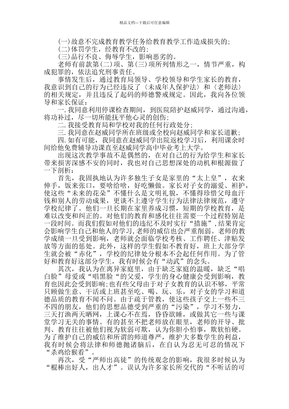 2024最新教师个人师德师风自查报告三篇_第3页