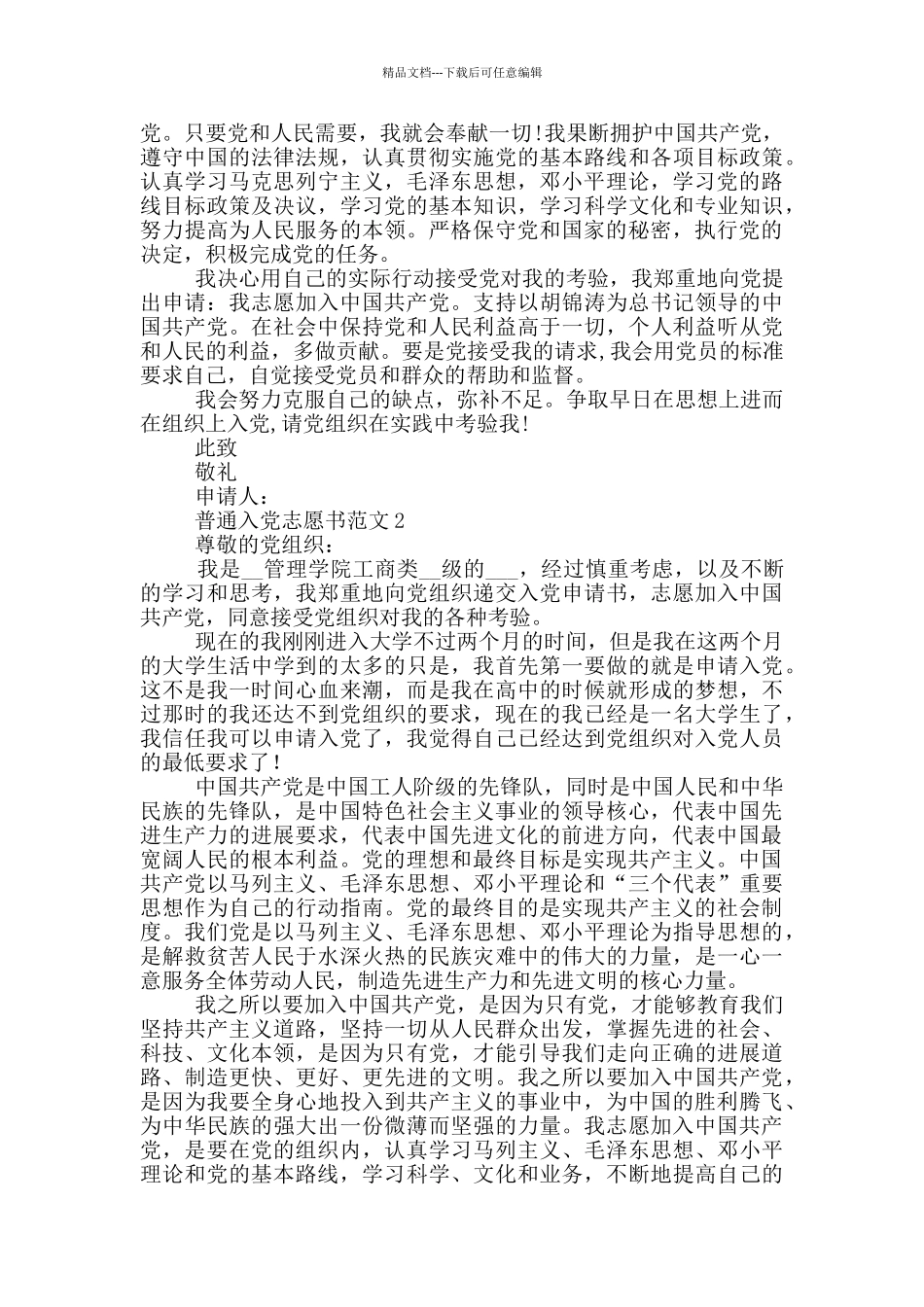 2024最新普通入党志愿书范文_第2页