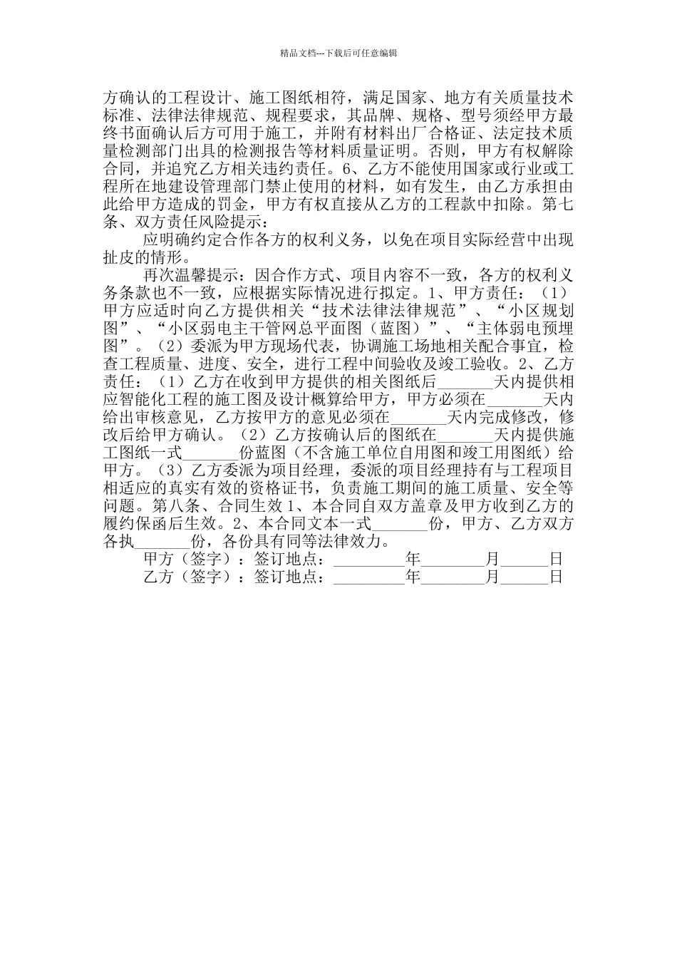 2024最新智能合作协议范本_第2页