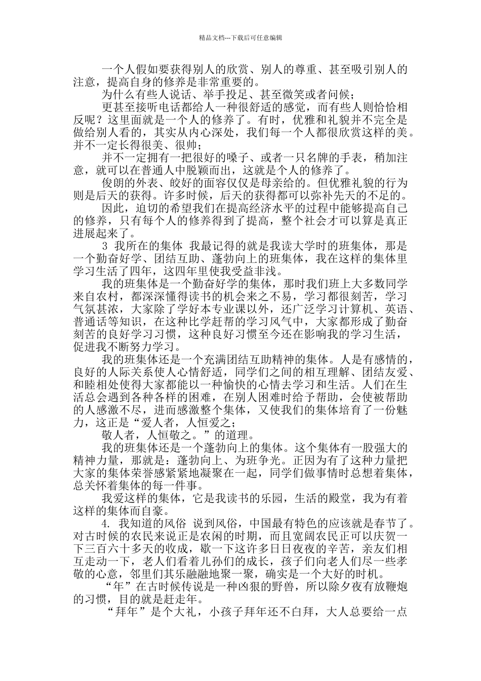 2024最新普通话考试30个话题作文参考范文全集_第2页