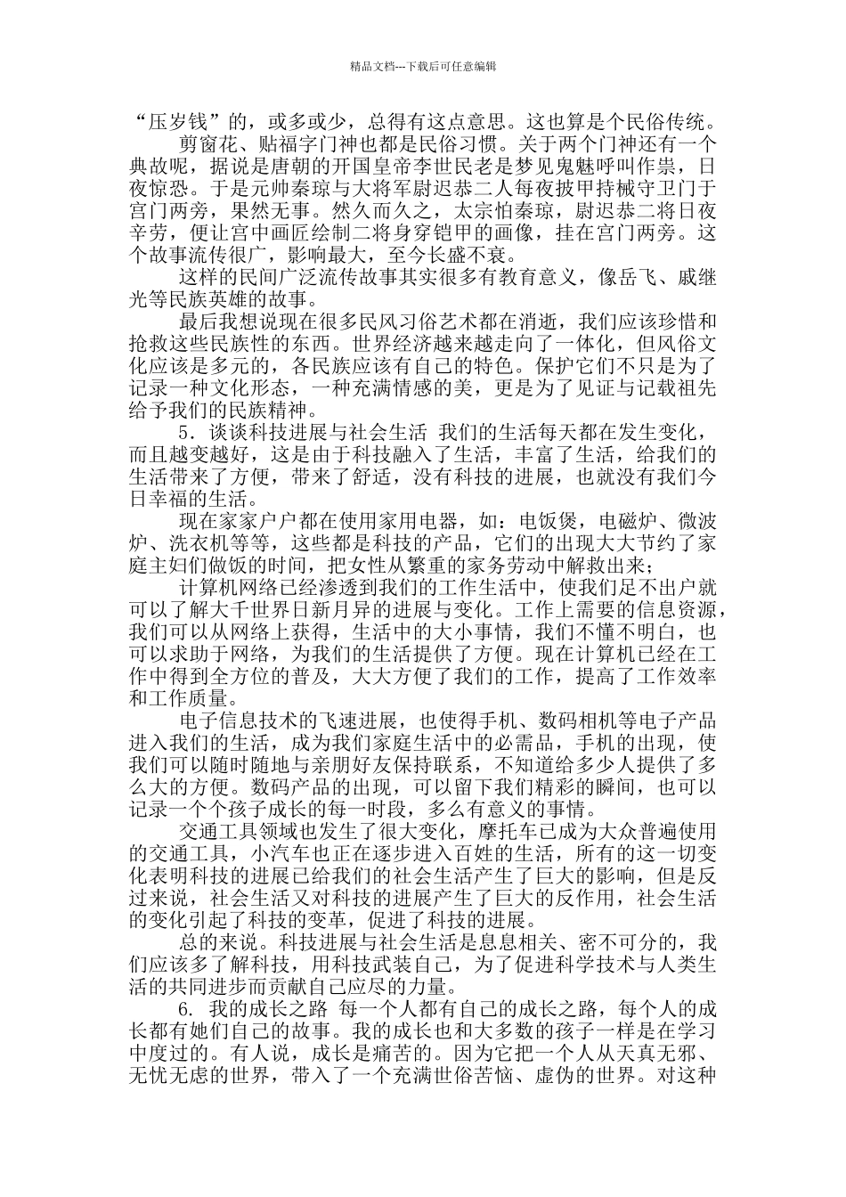 2024最新普通话考试30个话题作文参考范文全集_第3页