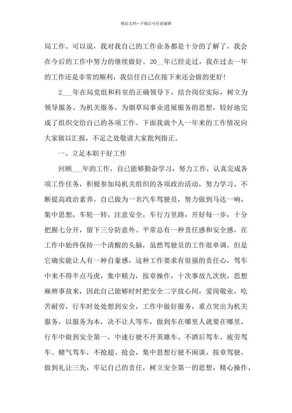 2024最新月度工作总结5篇_第3页