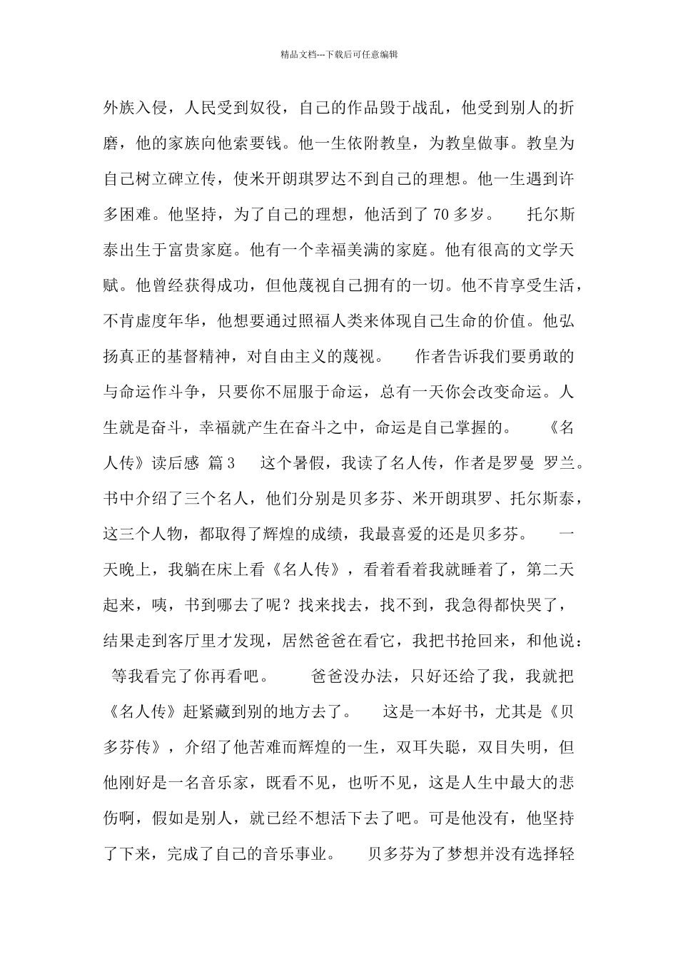 2024最新有关《名人传》读后感范文_第2页