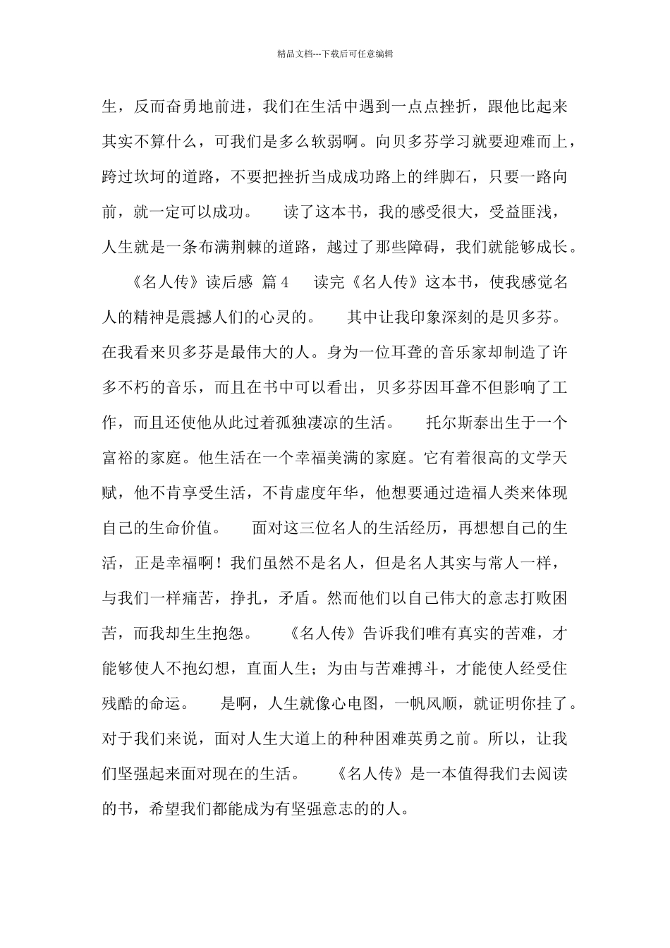 2024最新有关《名人传》读后感范文_第3页