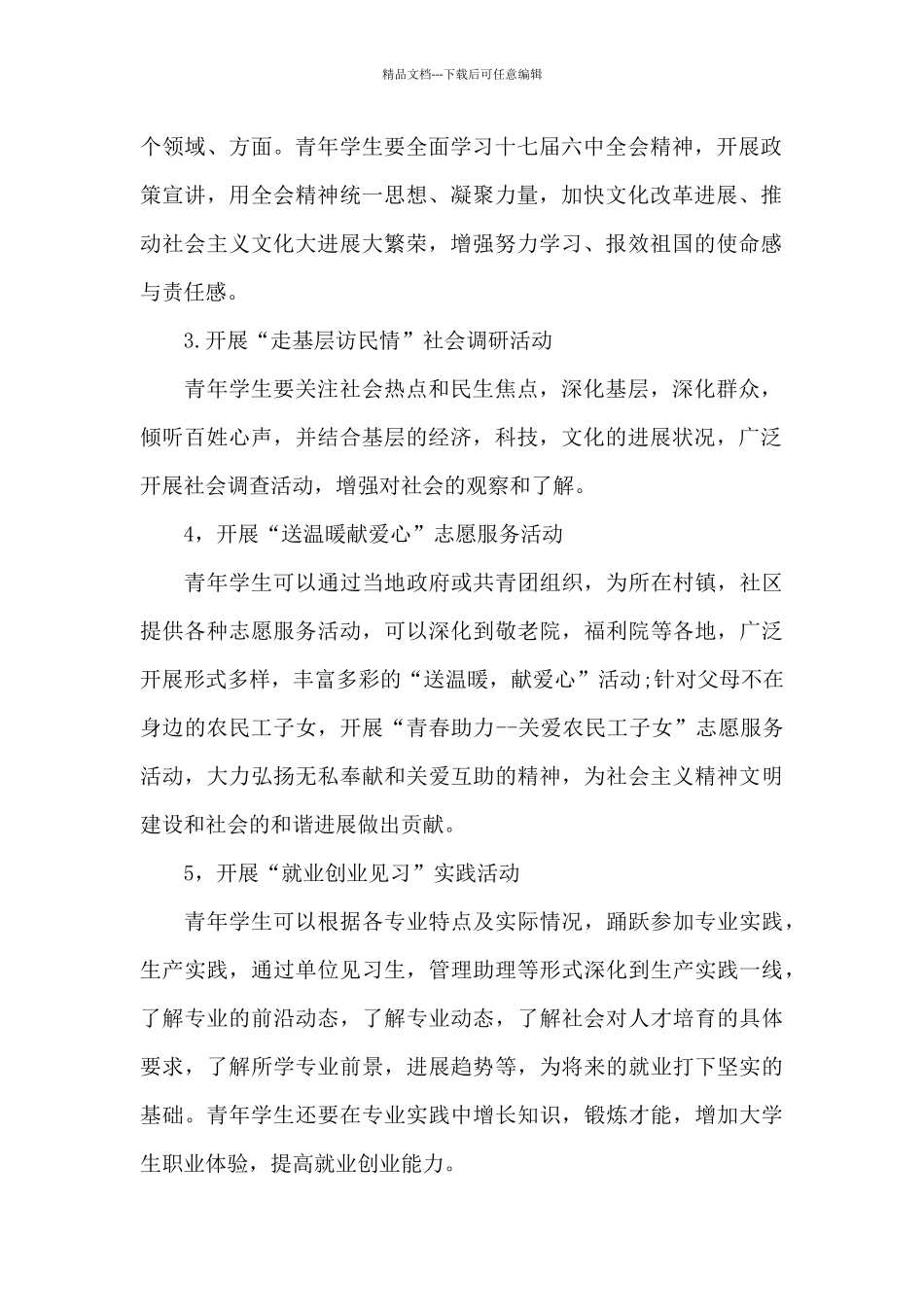 2024最新暑假社会实践报告_第2页