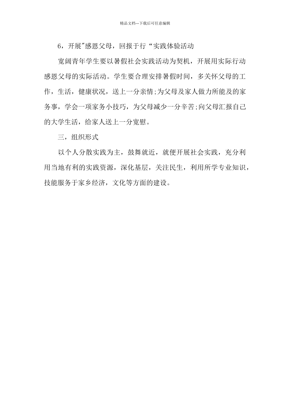 2024最新暑假社会实践报告_第3页