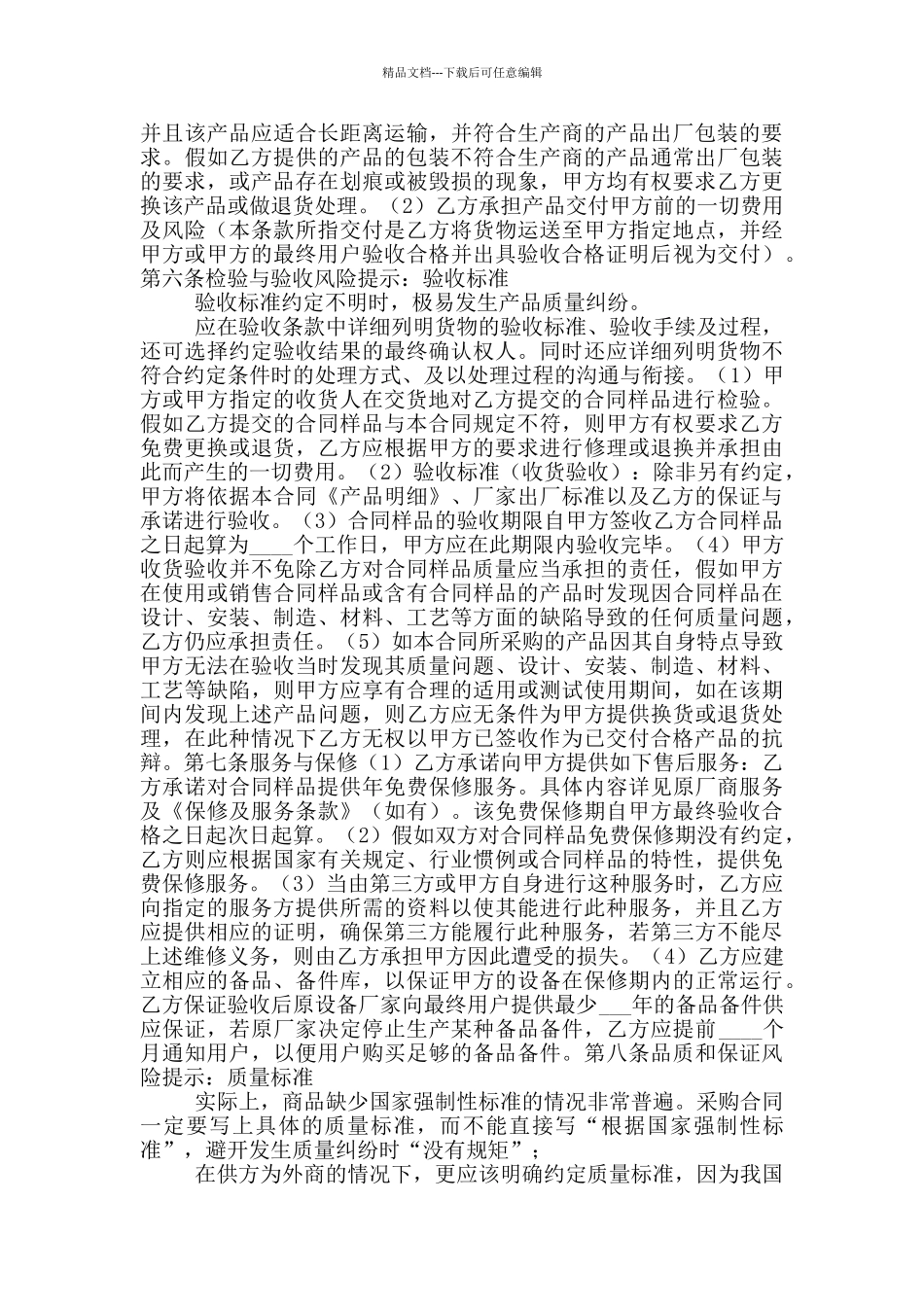 2024最新样品采购合同范本_第2页
