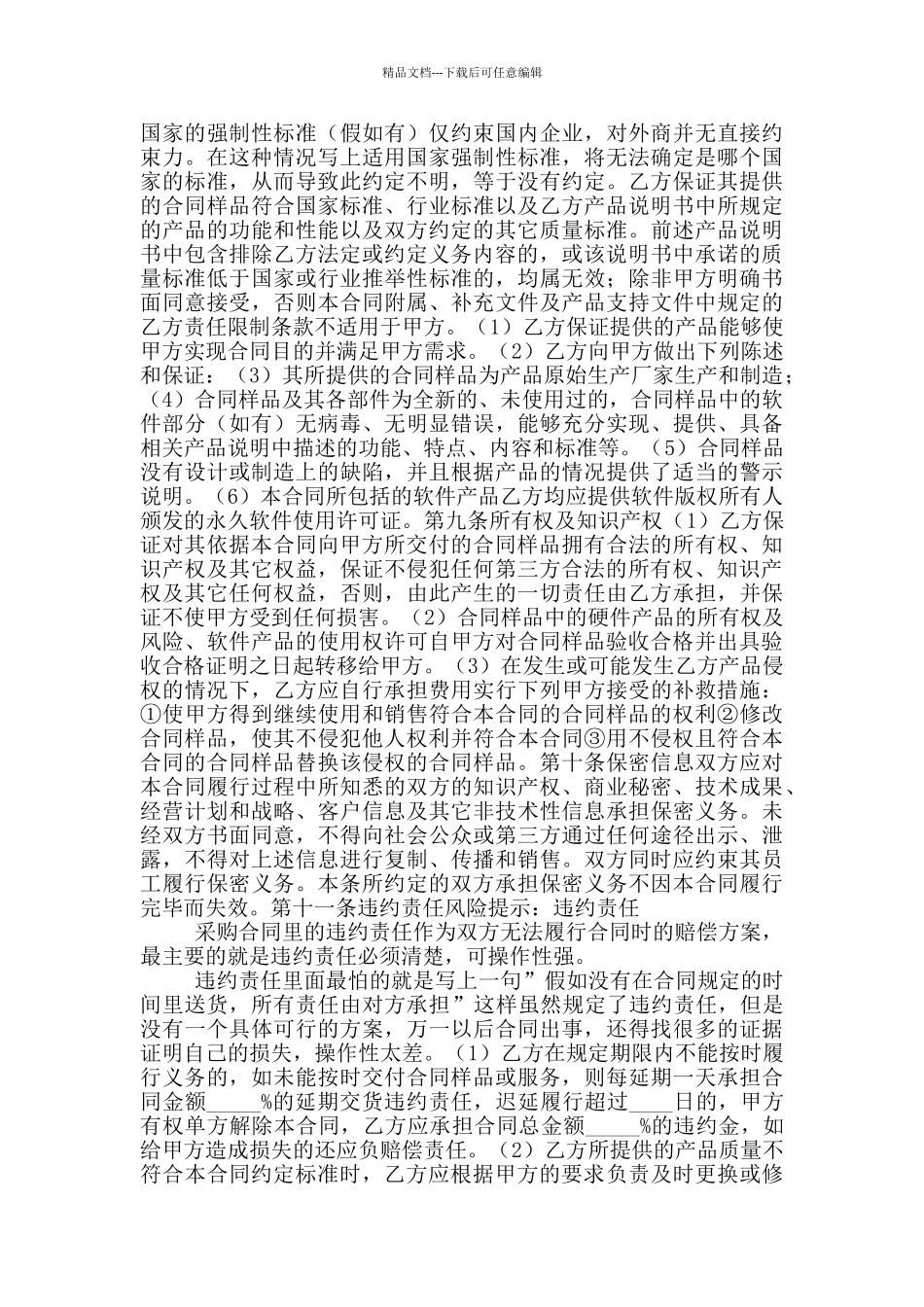 2024最新样品采购合同范本_第3页