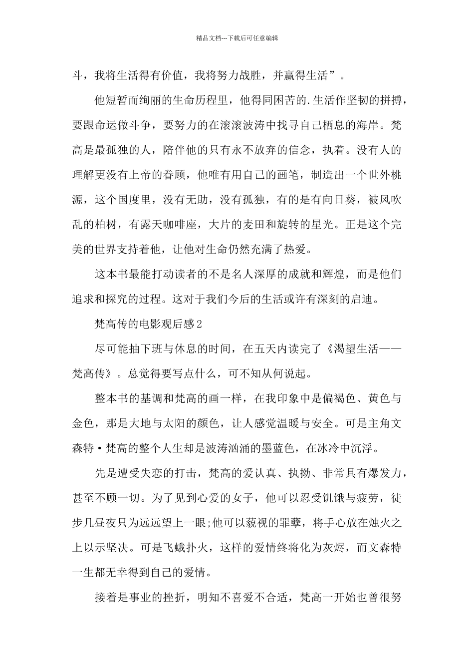 2024最新梵高传的电影观后感范文_第2页