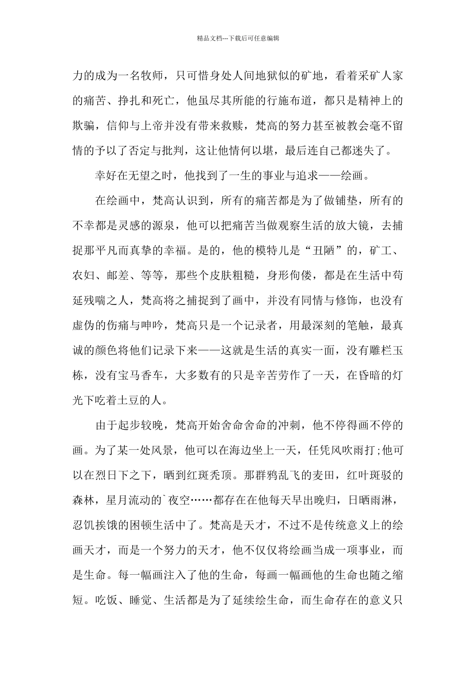 2024最新梵高传的电影观后感范文_第3页