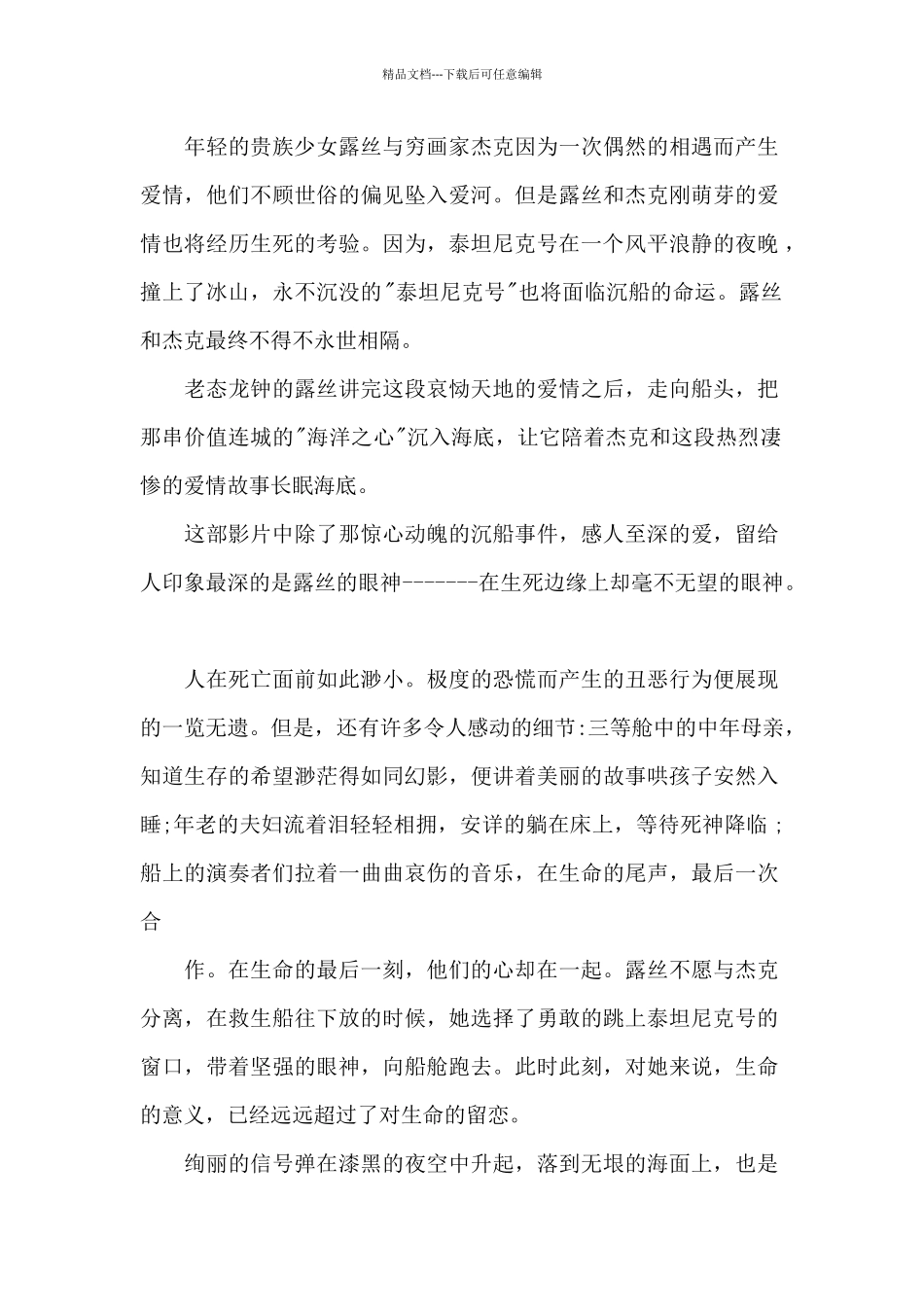 2024最新泰坦尼克号的观后感600字范文_第3页