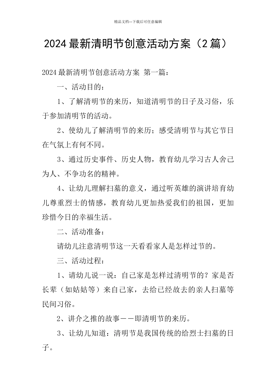 2024最新清明节创意活动方案_第1页
