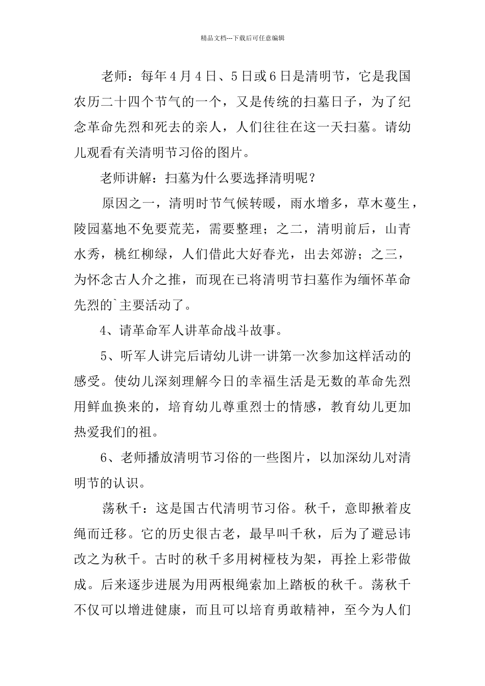 2024最新清明节创意活动方案_第2页