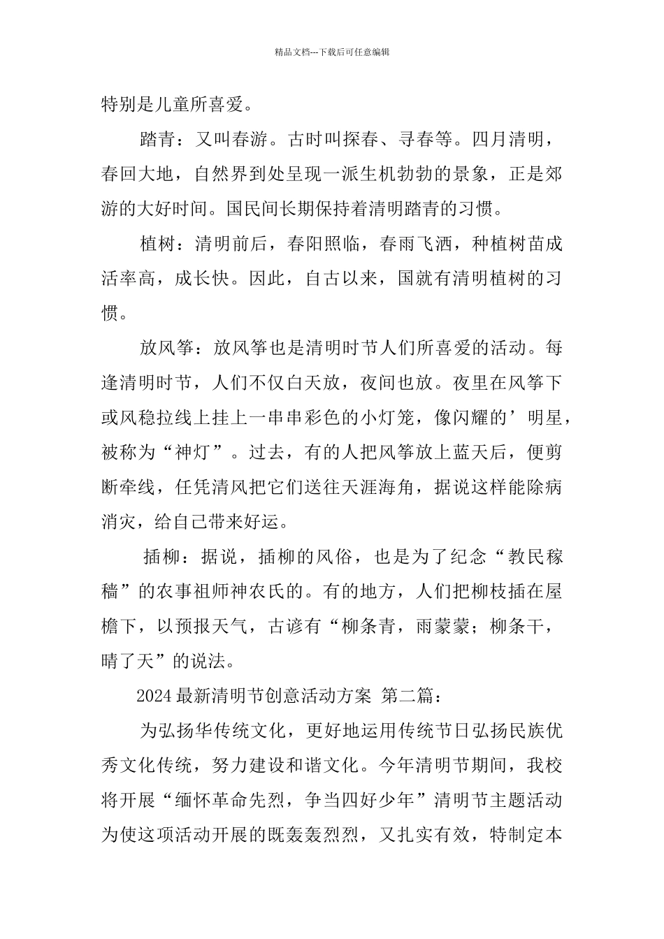 2024最新清明节创意活动方案_第3页