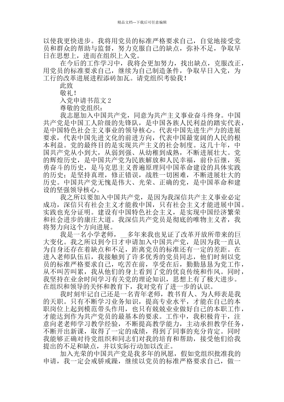 2024最新版本入党申请书范文_第2页