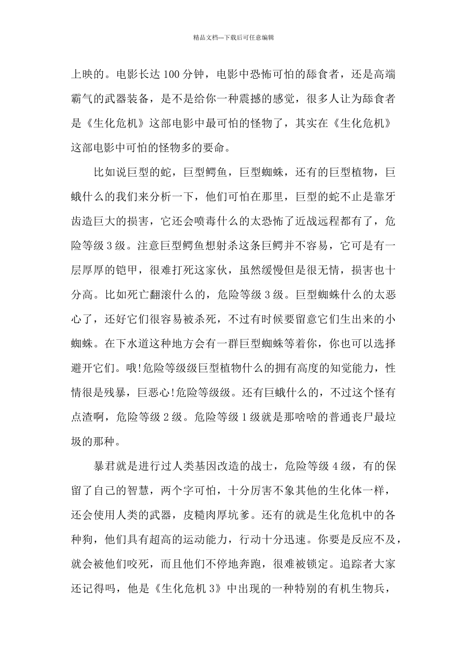 2024最新生化危机观后感作文600字范文_第3页