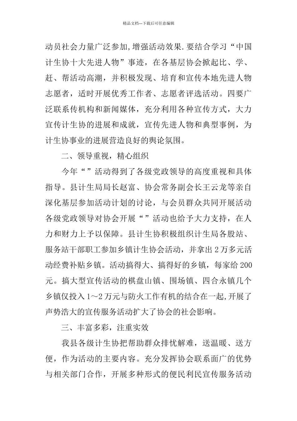 2024最新生宣传活动工作总结范文_第2页