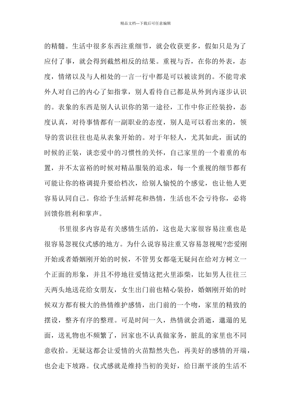 2024最新生活需要仪式感观后感_第2页