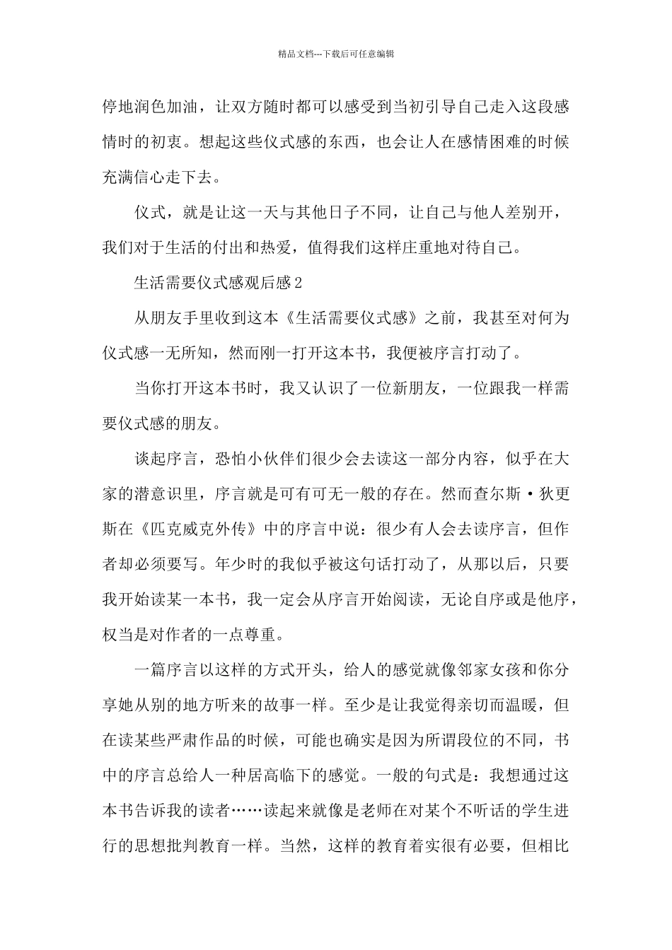 2024最新生活需要仪式感观后感_第3页