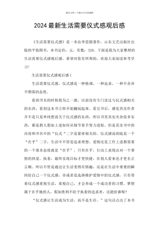 2024最新生活需要仪式感观后感