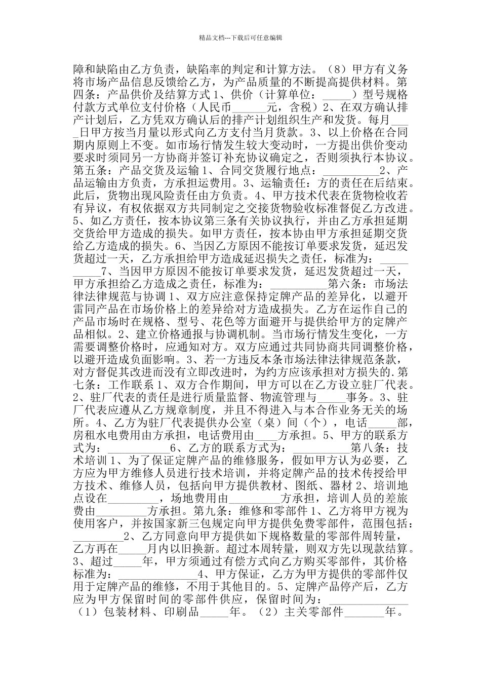 2024最新电器合作协议范本_第2页