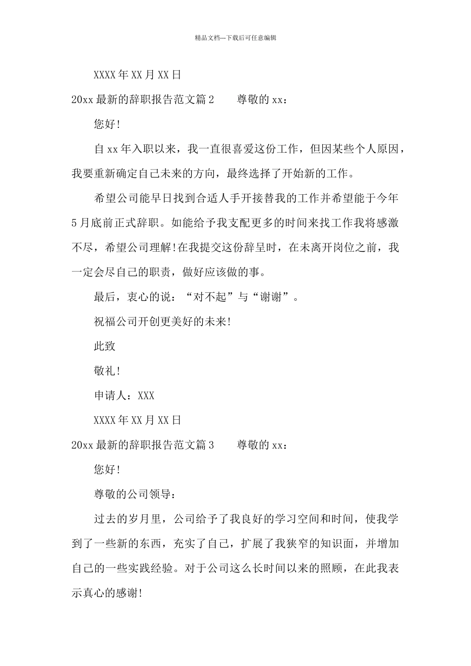 2024最新的辞职报告范文_第2页