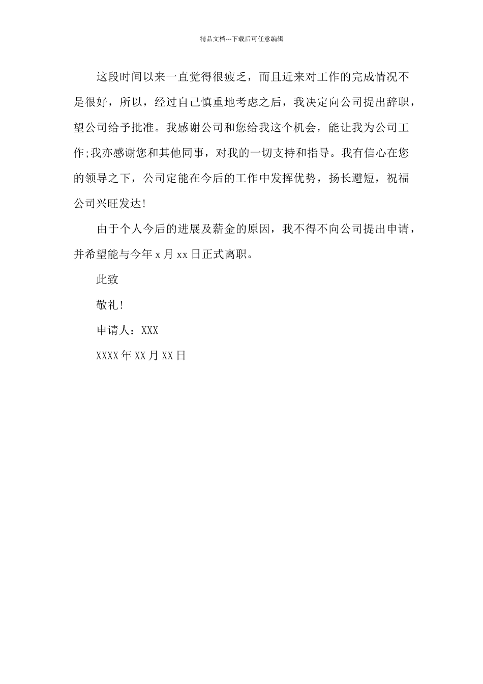 2024最新的辞职报告范文_第3页