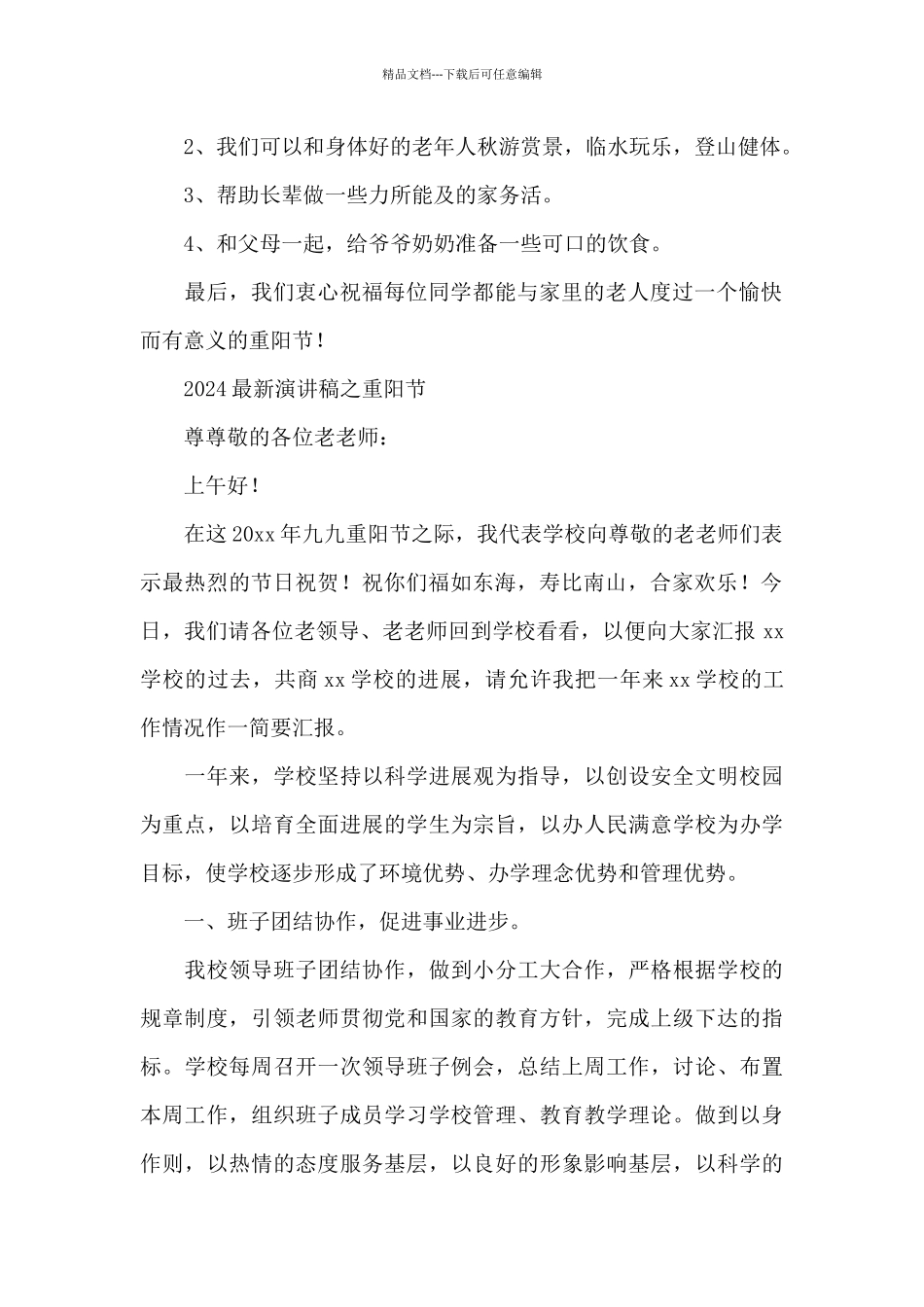 2024最新演讲稿之重阳节_第2页