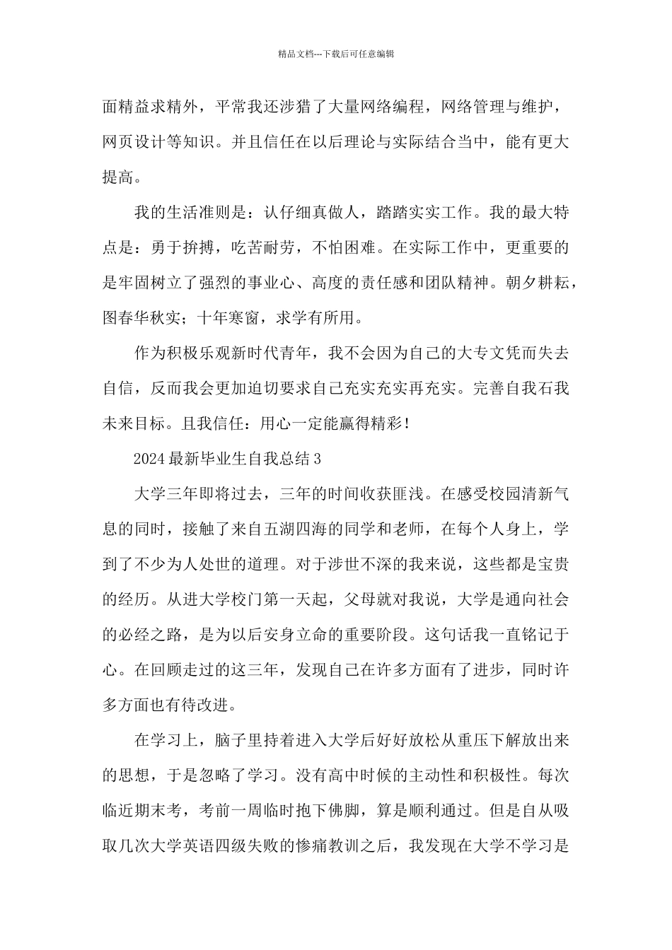 2024最新毕业生自我总结大全5篇_第3页
