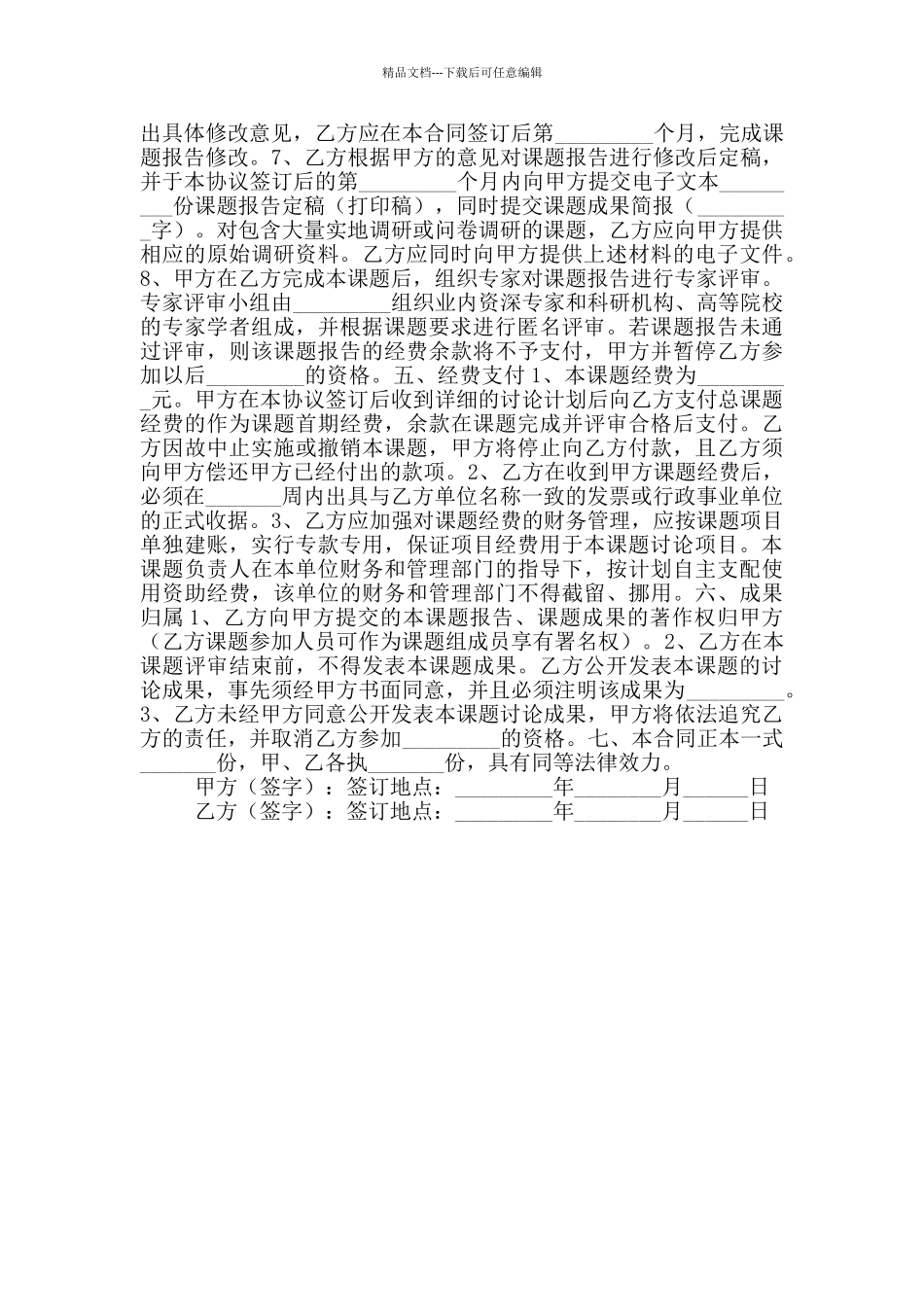 2024最新研究合作协议范本_第2页