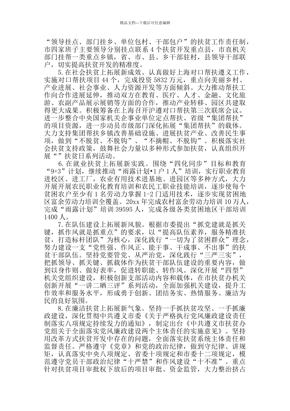 2024最新社会精准扶贫工作计划范文模板_第3页