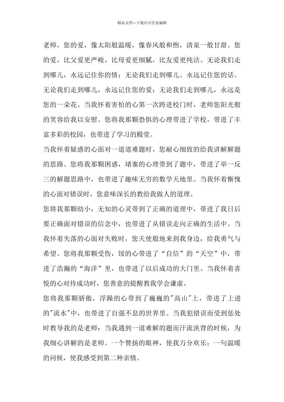 2024最新精选关于感恩演讲稿范文3篇_第3页