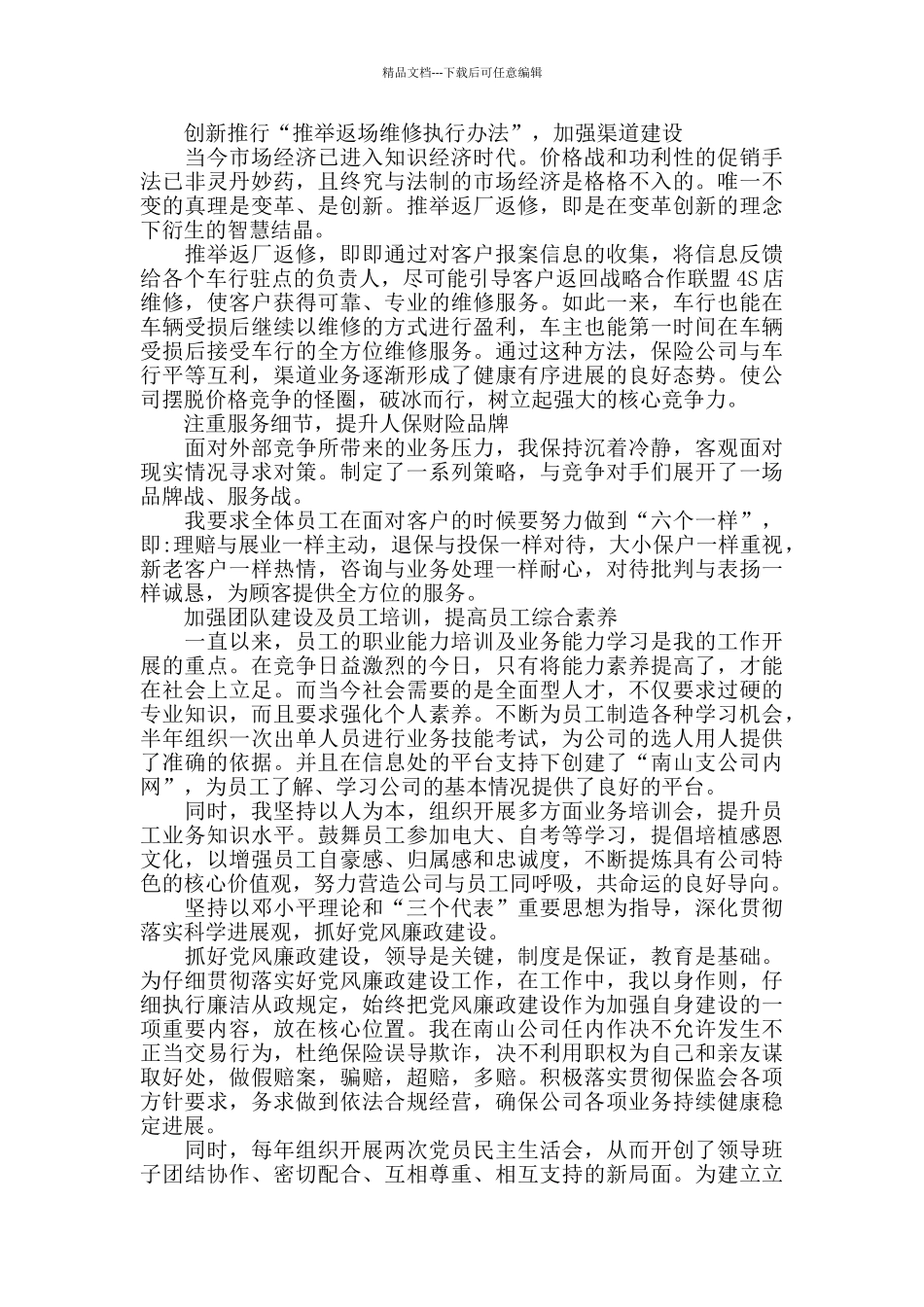 2024最新离任述职报告范文5篇_第2页