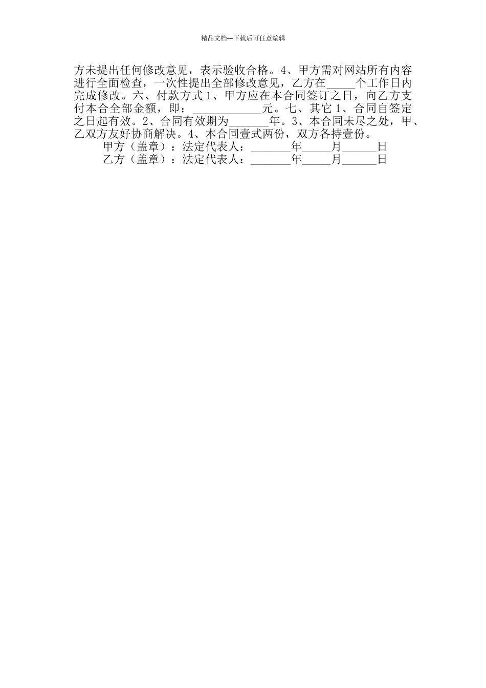 2024最新网站制作及游戏架设合同范本_第2页