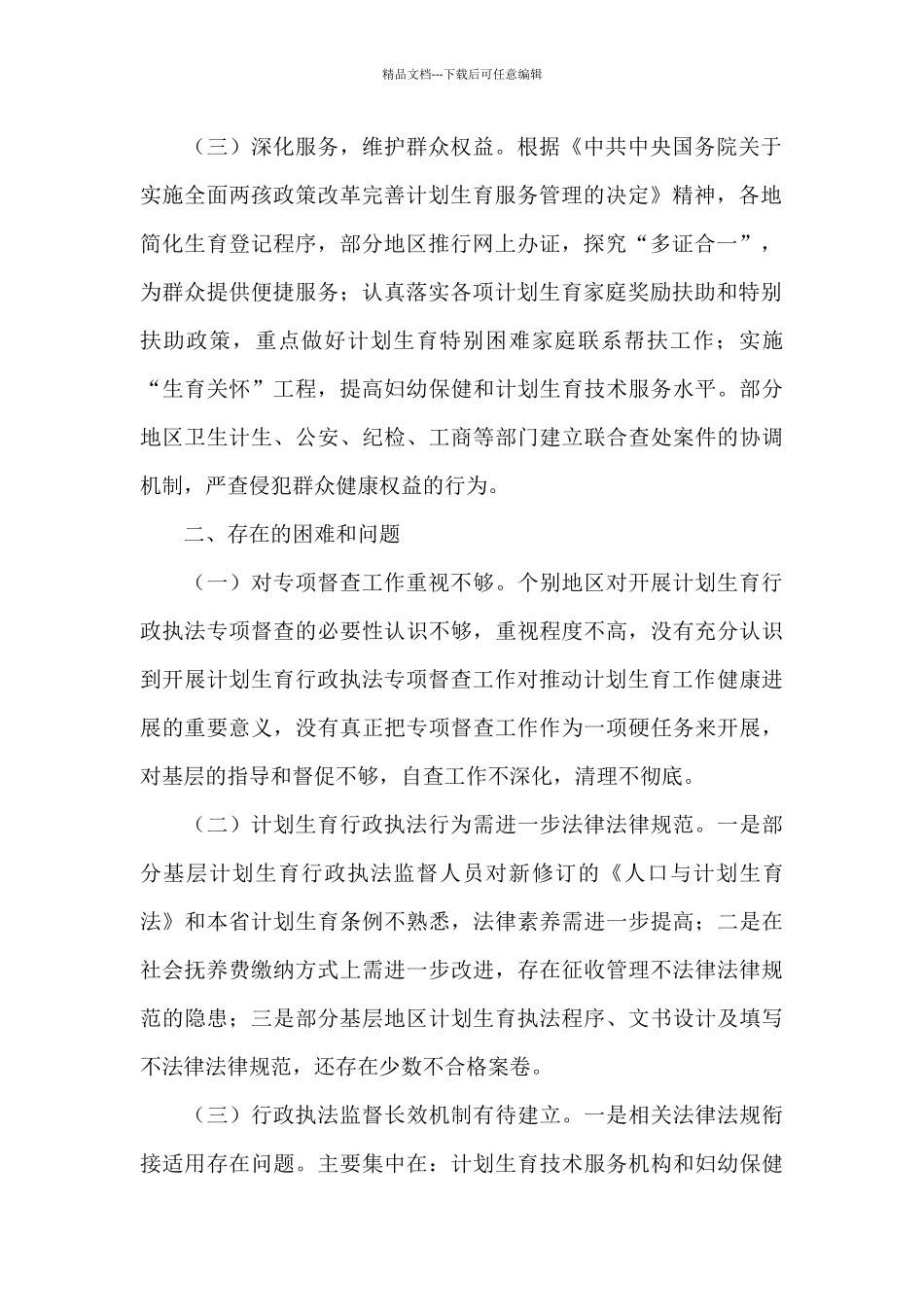 2024最新督导检查情况汇报_第2页