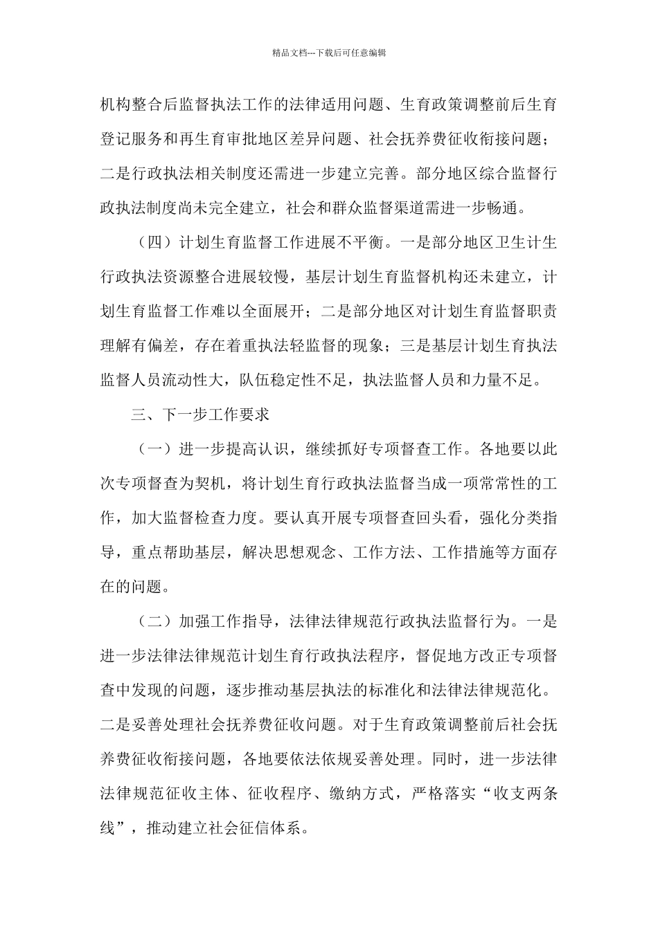 2024最新督导检查情况汇报_第3页