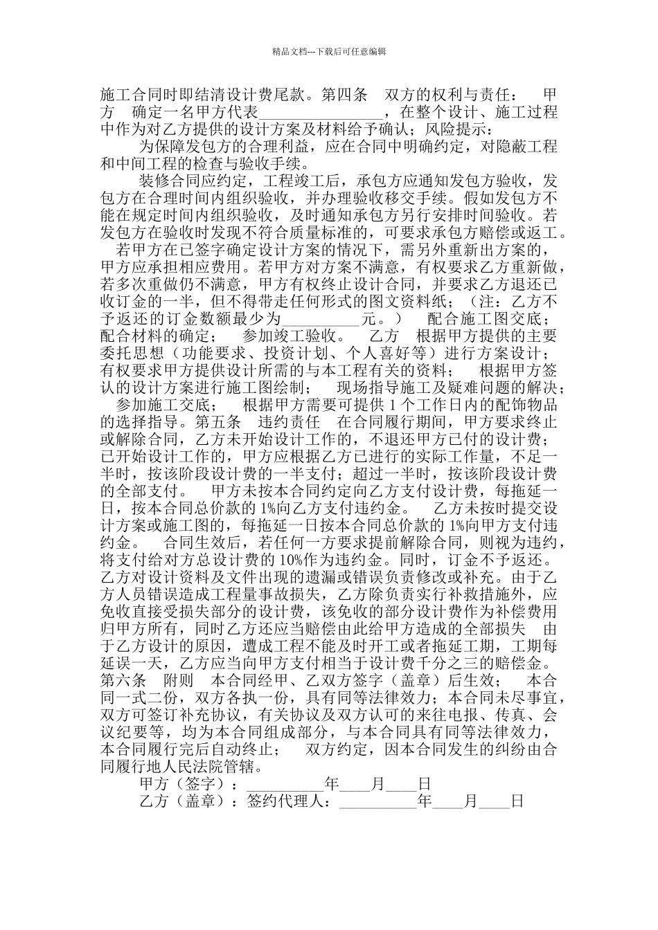 2024最新装修设计合同范本_第2页