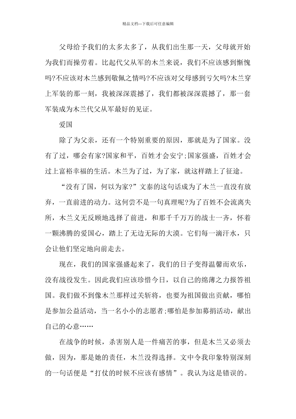 2024最新花木兰电影观后感范文_第2页