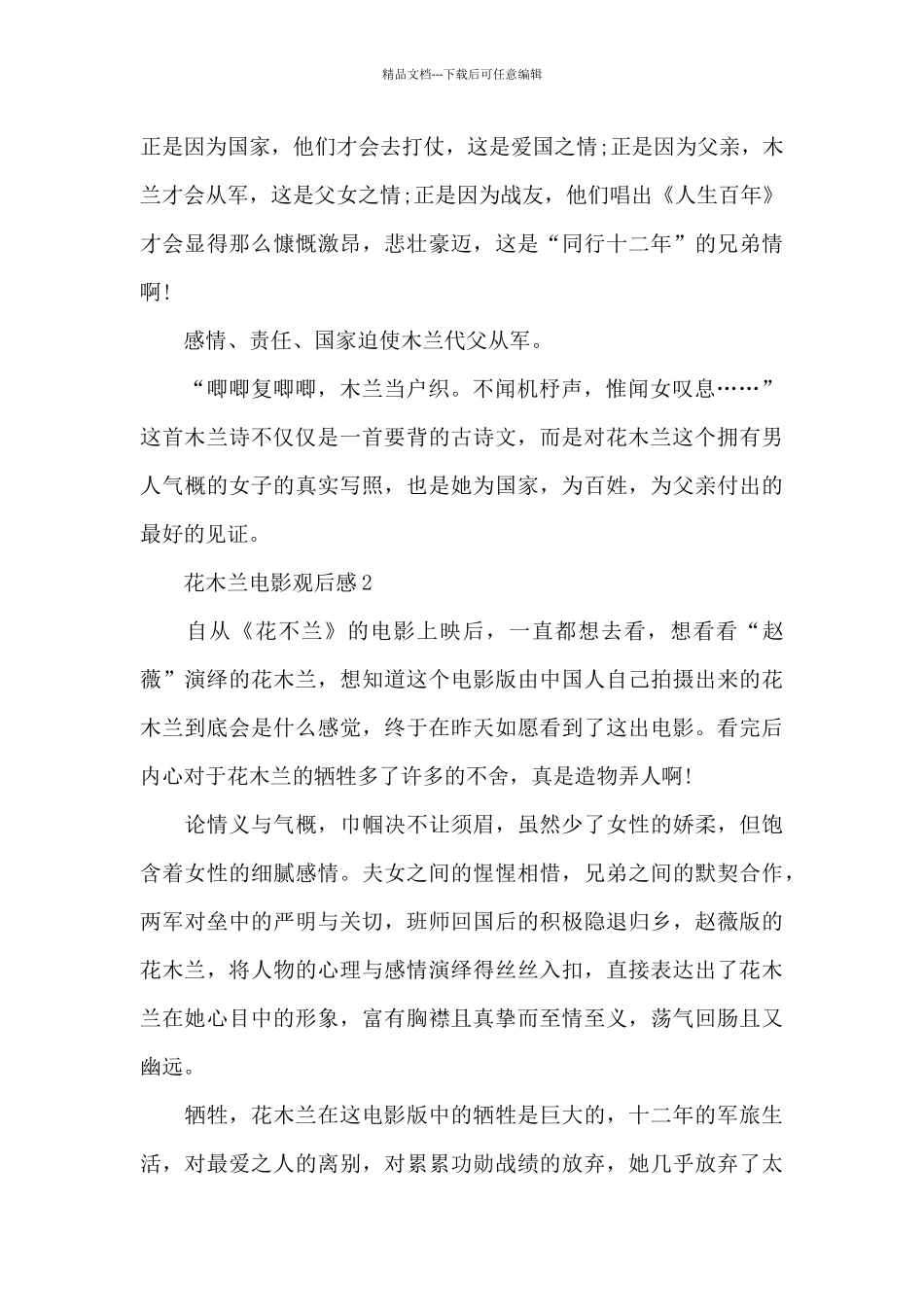2024最新花木兰电影观后感范文_第3页