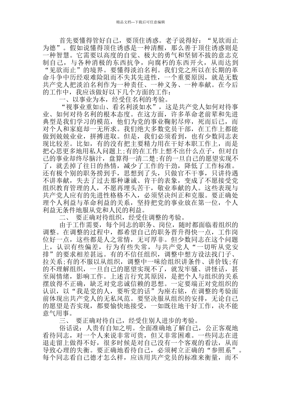 2024最新警示教育个人剖析材料_第3页