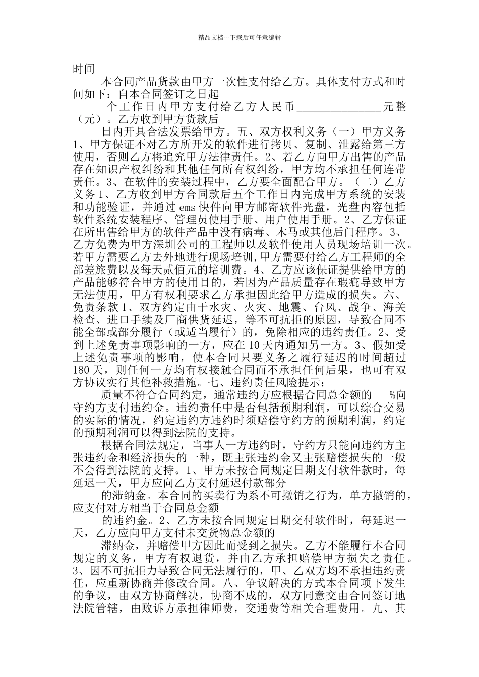 2024最新软件开发购销合同_第2页