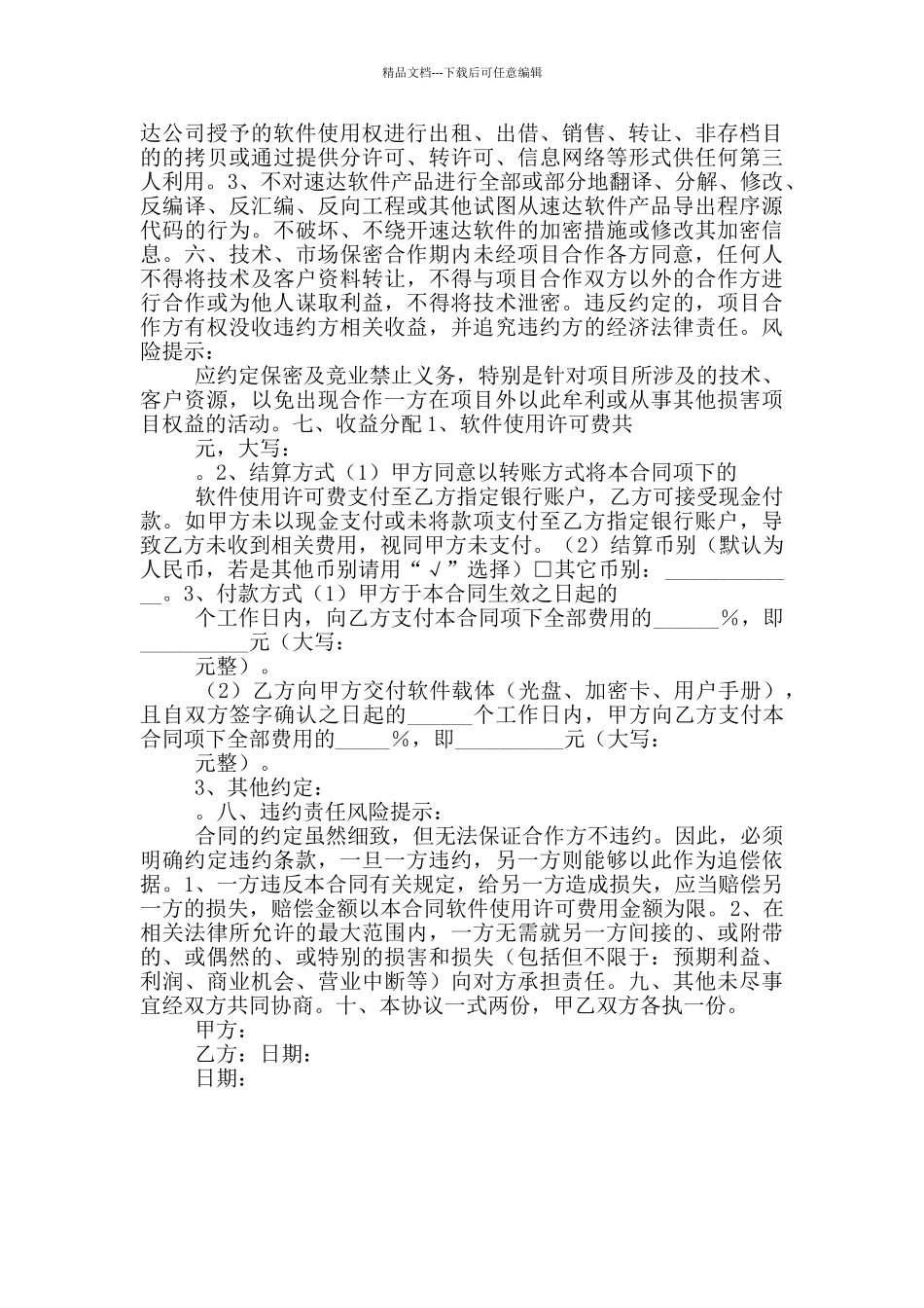 2024最新软件使用许可合同_第2页