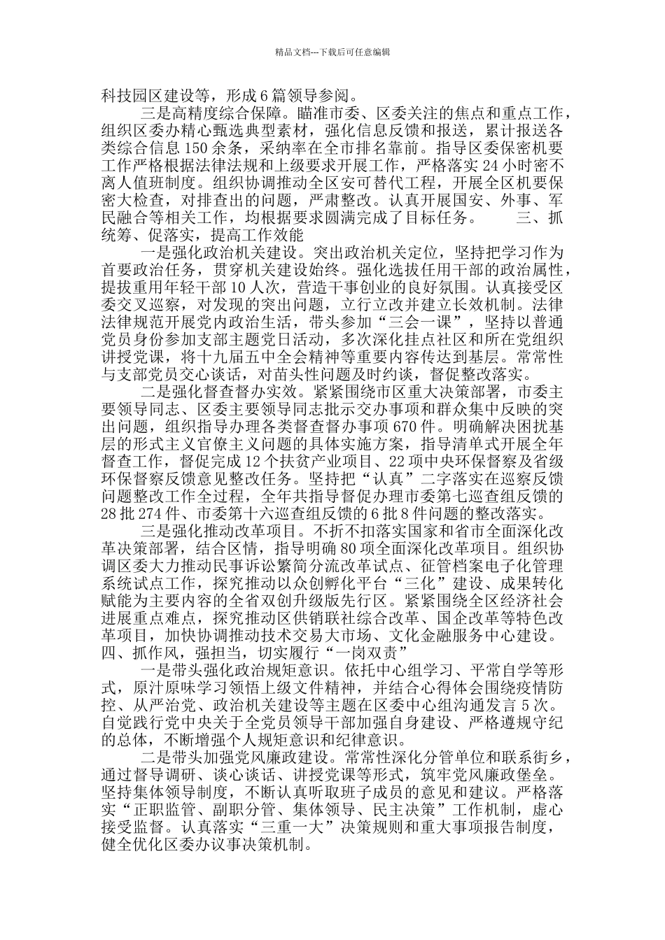 2024最新述职述廉报告材料精选_第2页