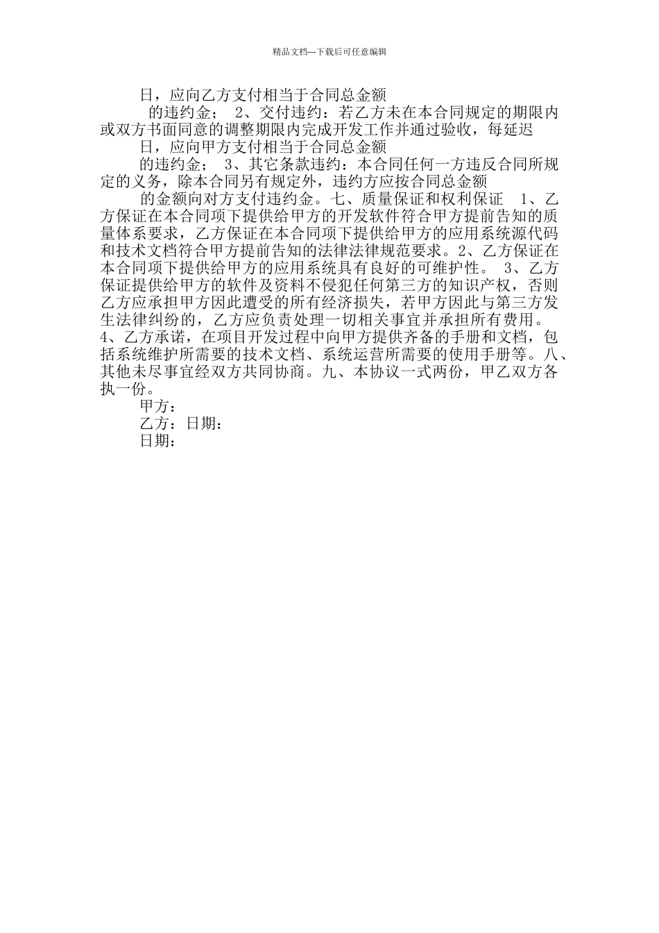 2024最新软件开发服务合同_第3页